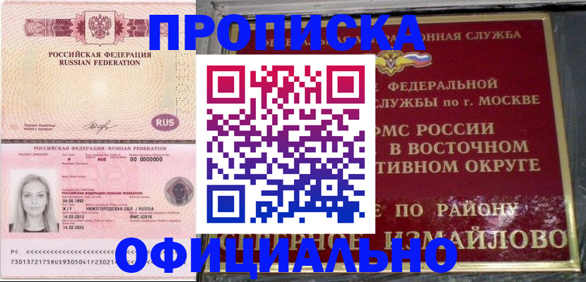 прописка регистрация в Нижнем Ломове