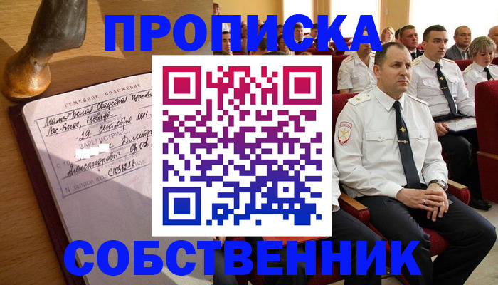 прописка от собственника в Нижнем Ломове